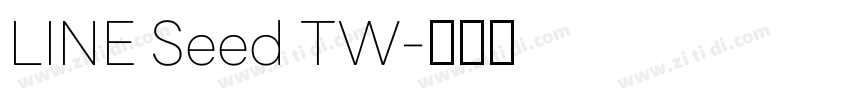 LINE Seed TW字体转换 LINE Seed TW字体转换